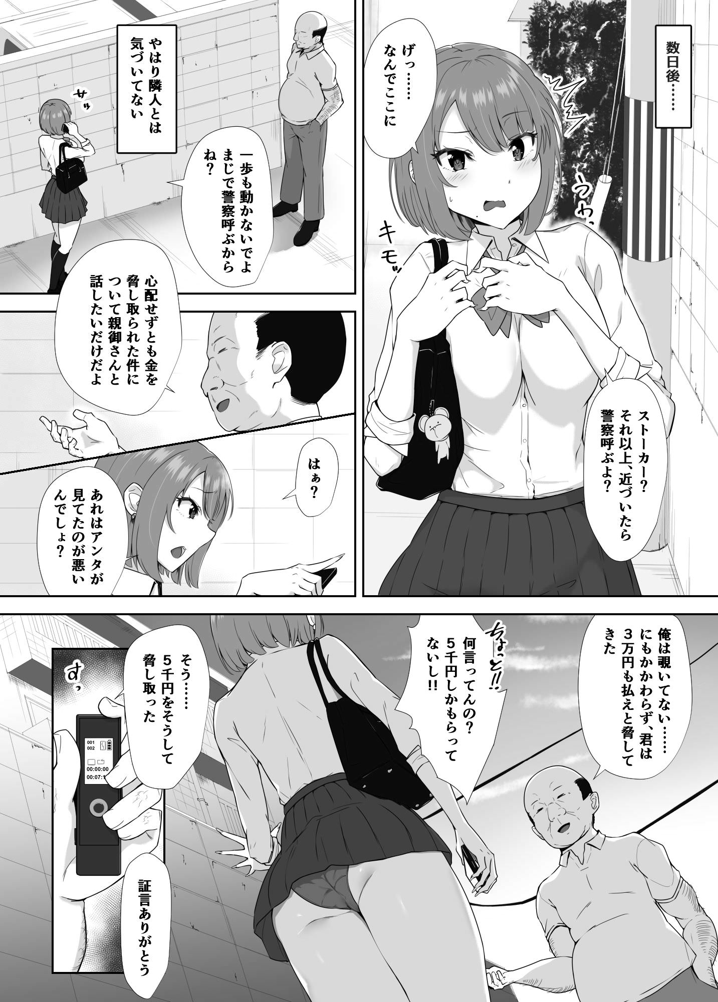 可愛いJKをおじさんが好き放題にする